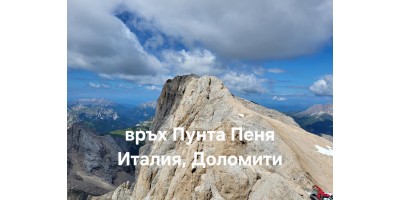 Каква екипировка ти трябва за планински преход на голяма надморска височина